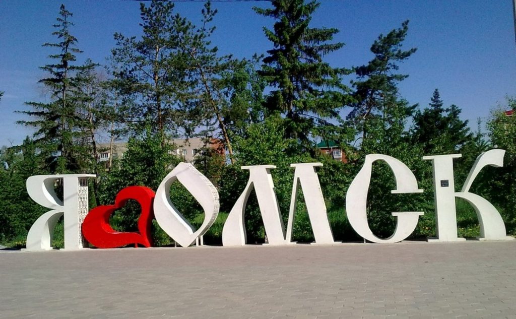 Лове омск. Я люблю Омск памятник. Город Омск надпись. Надпись мой любимый город.